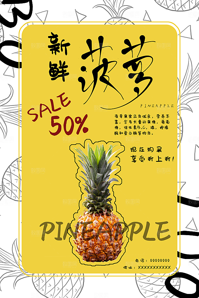 菠萝宣传海报设计素材