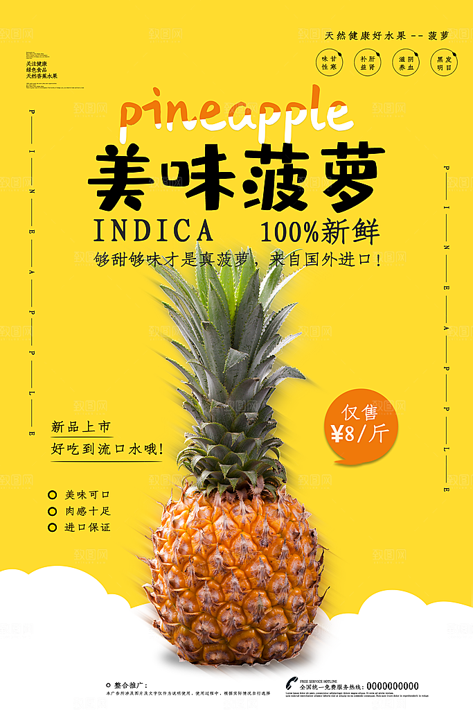 菠萝宣传海报设计素材