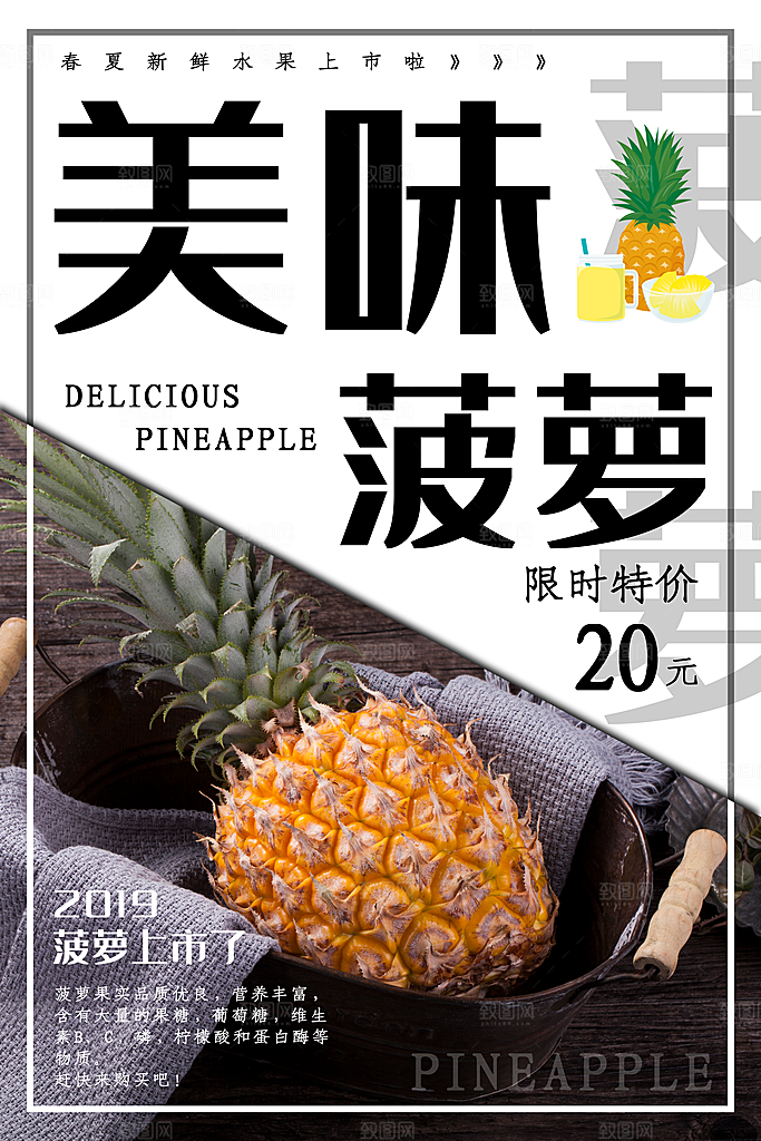 菠萝宣传海报设计素材