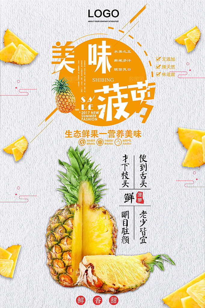 菠萝宣传海报设计素材