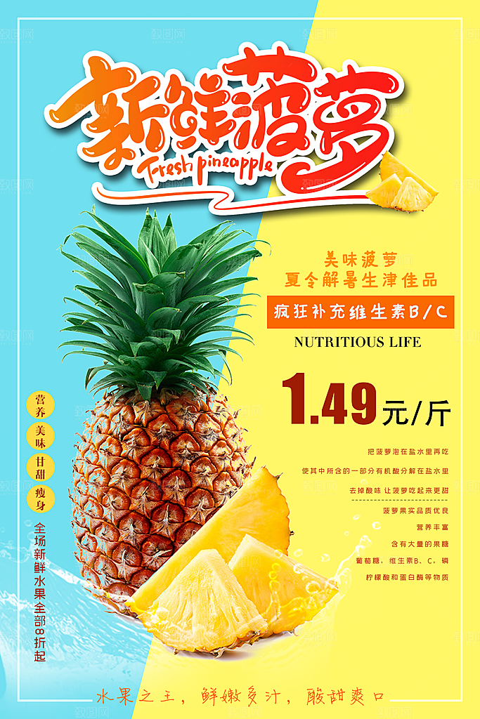 菠萝宣传海报设计素材