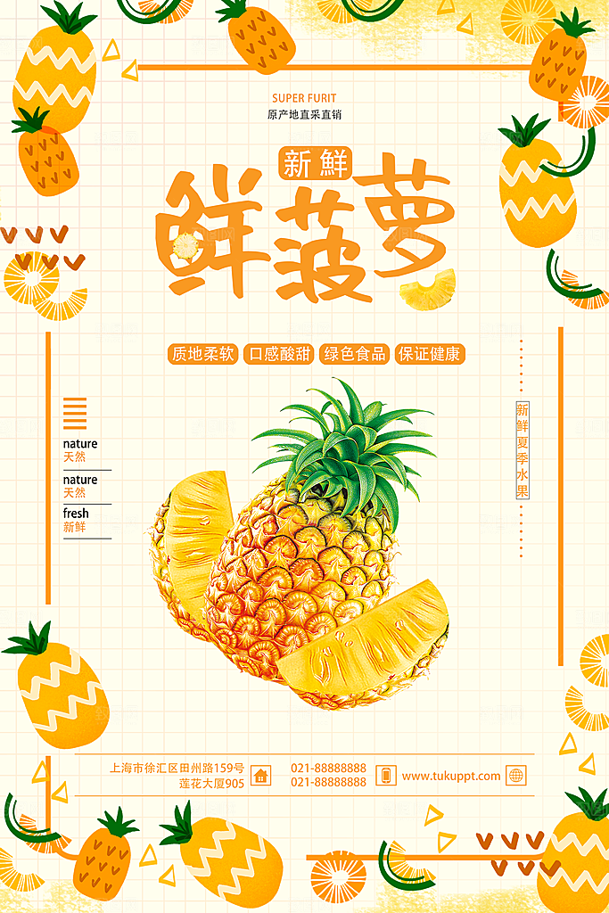 菠萝宣传海报设计素材