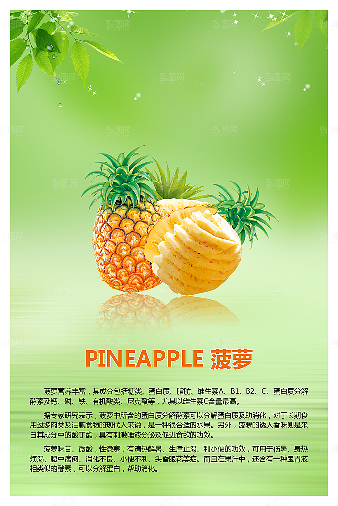 菠萝宣传海报设计