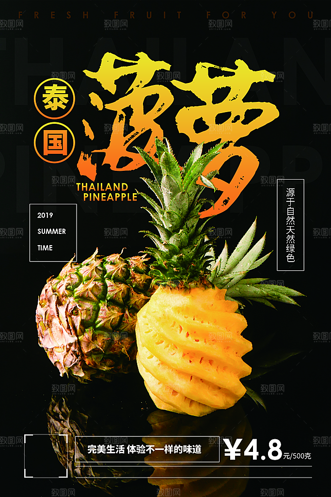 菠萝宣传海报设计