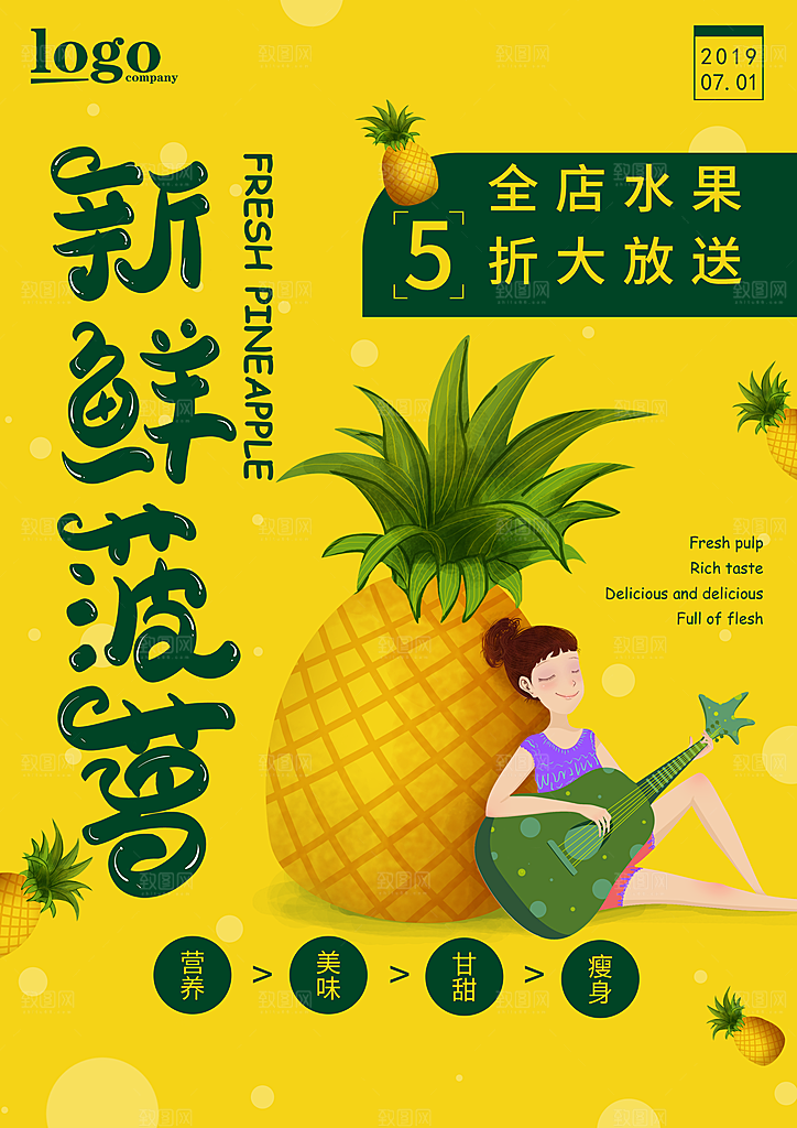 菠萝宣传海报设计