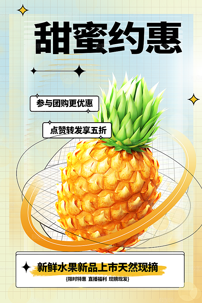 菠萝宣传海报设计