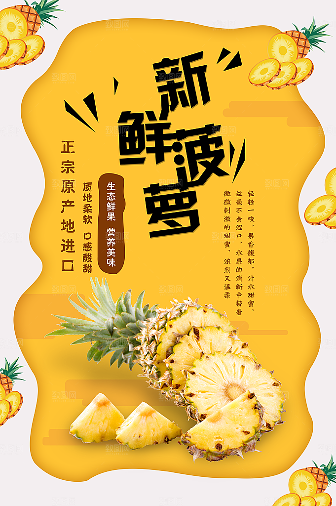 菠萝宣传海报设计