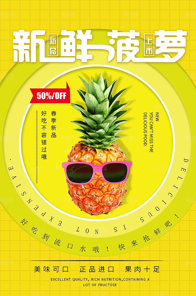 菠萝宣传海报设计