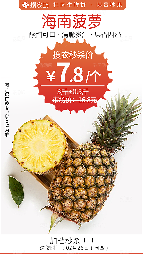 菠萝宣传海报设计