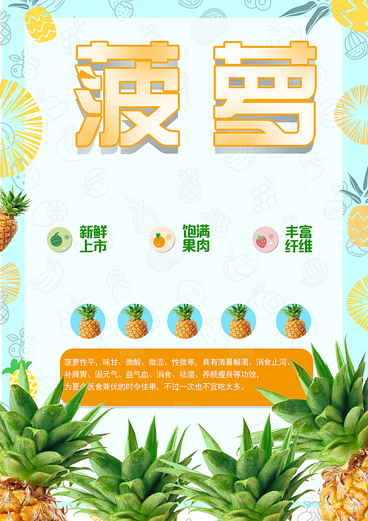 菠萝宣传海报设计