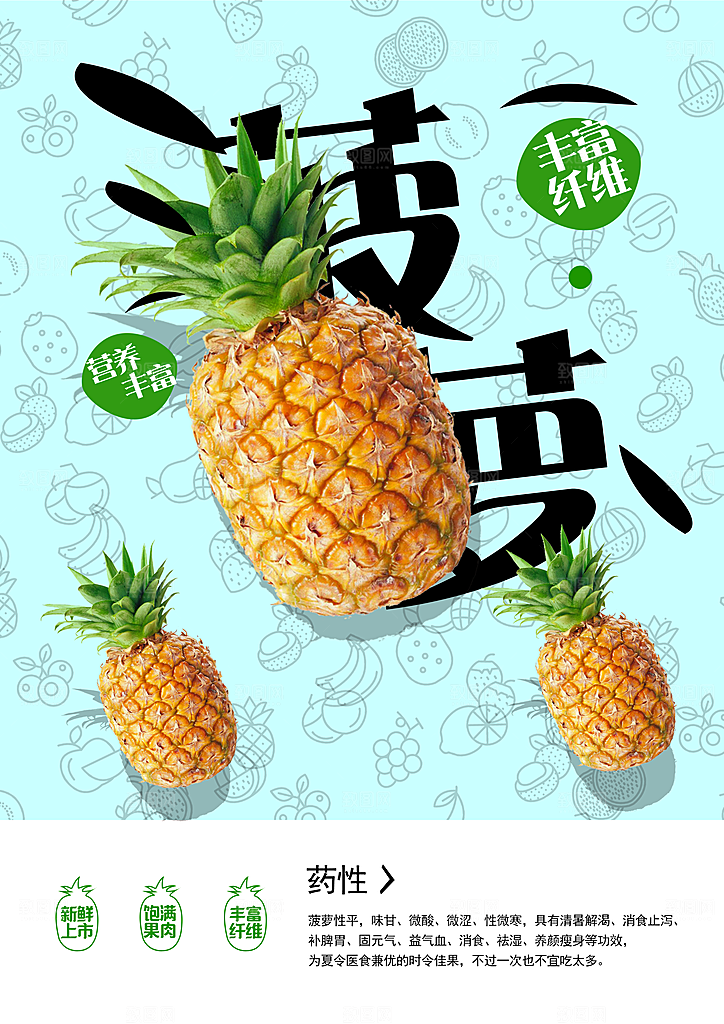 菠萝宣传海报设计