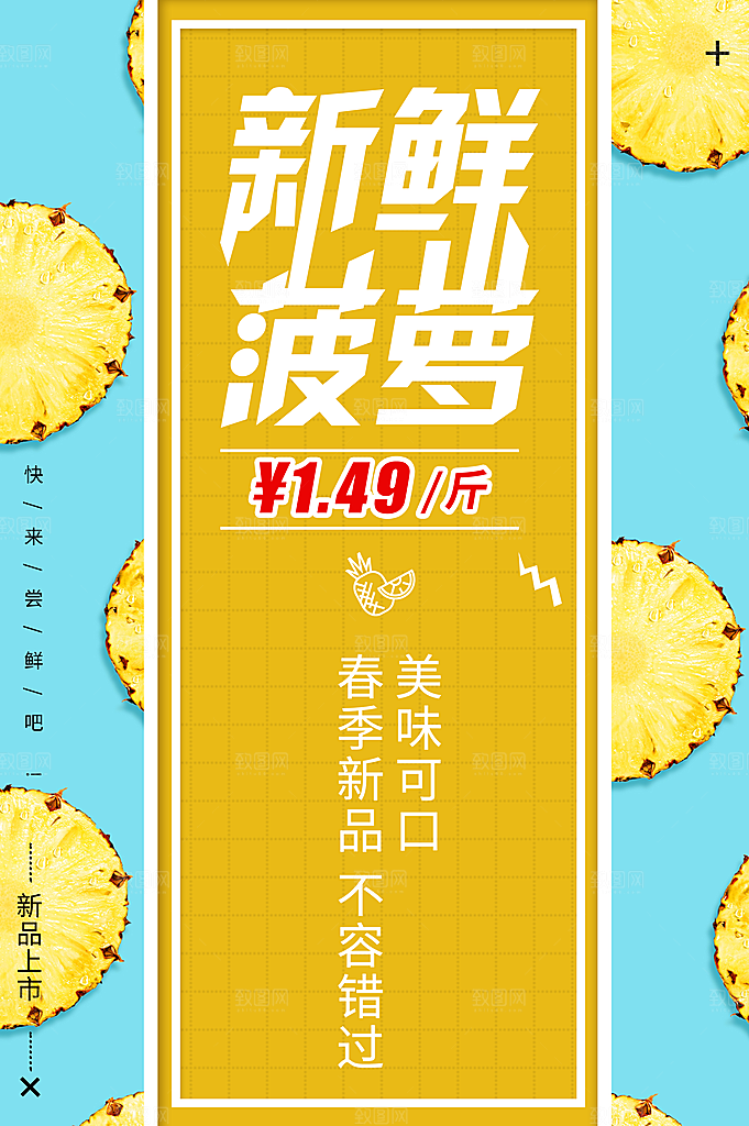 菠萝宣传海报设计素材