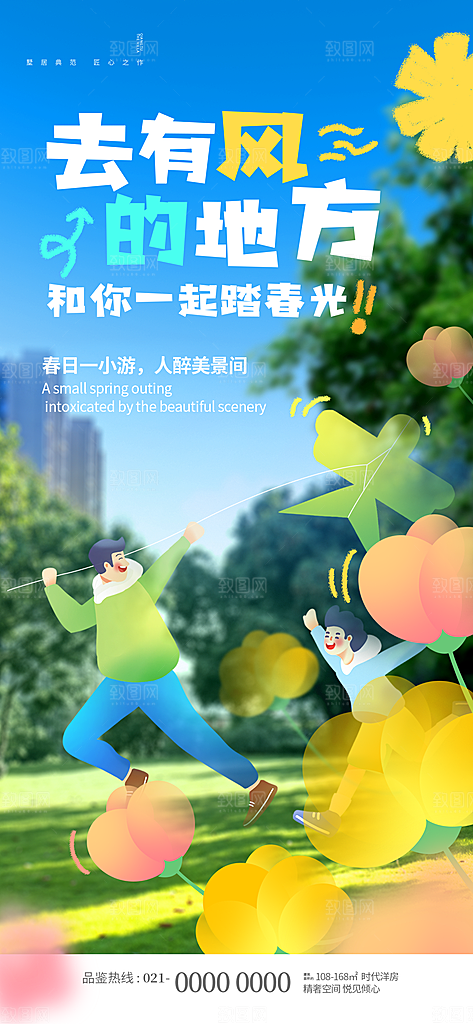 春日踏青citywalk户外大自然海报