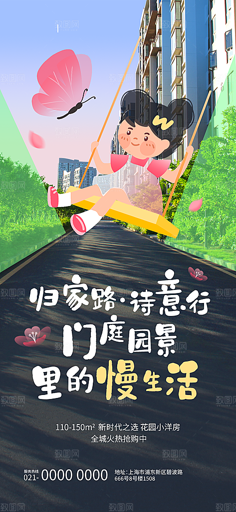 春日踏青citywalk户外大自然海报