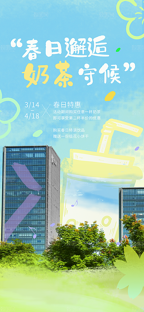 春日踏青citywalk户外大自然海报