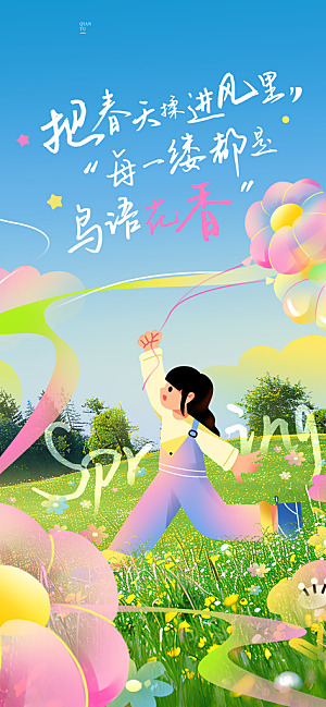 春日踏青citywalk户外大自然海报
