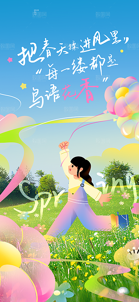 春日踏青citywalk户外大自然海报