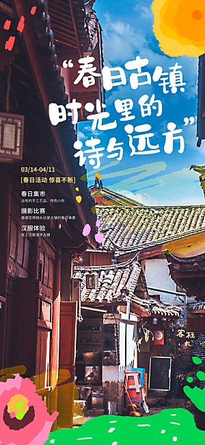 春日踏青citywalk户外大自然海报