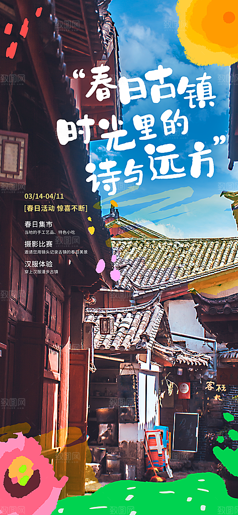 春日踏青citywalk户外大自然海报