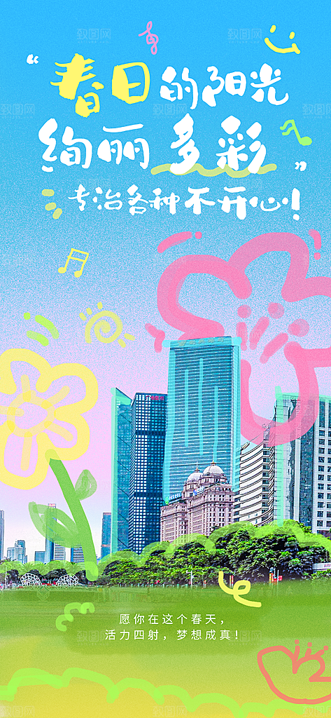 春日踏青citywalk户外大自然海报