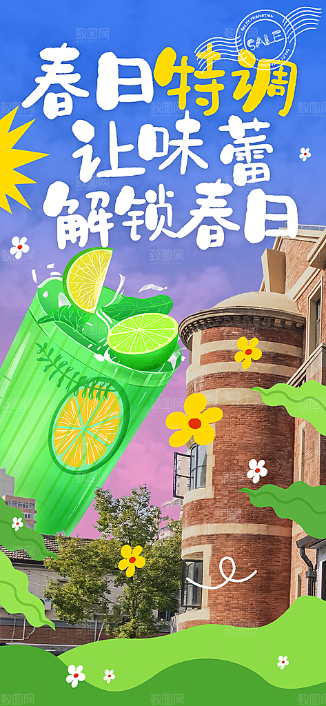 春日踏青citywalk户外大自然海报