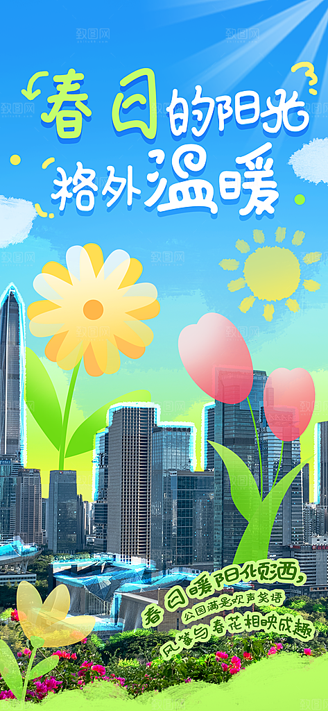 春日踏青citywalk户外大自然海报