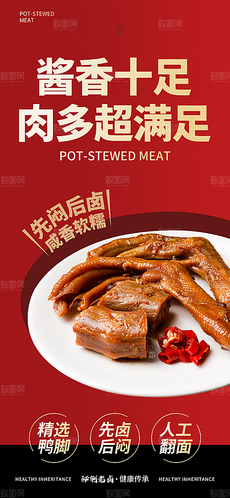 餐饮火锅卤味螺蛳粉宣传营销海报