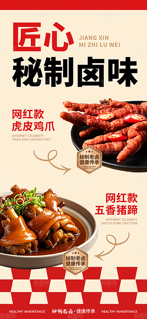 餐饮火锅卤味螺蛳粉宣传营销海报