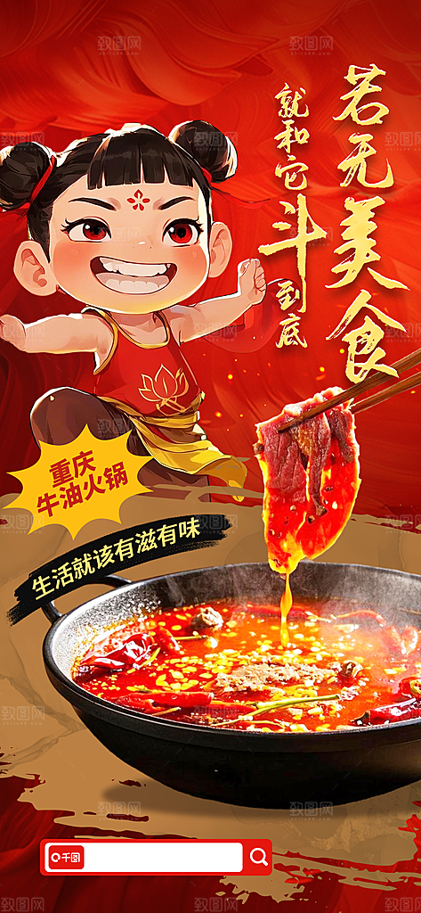 餐饮火锅卤味螺蛳粉宣传营销海报