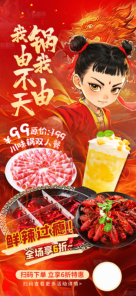 餐饮火锅卤味螺蛳粉宣传营销海报