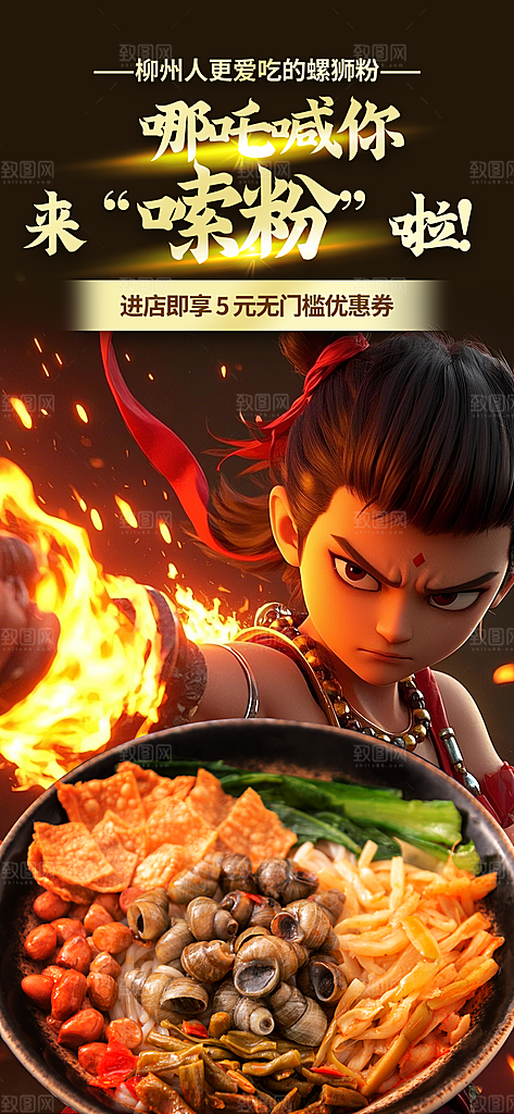 餐饮火锅卤味螺蛳粉宣传营销海报