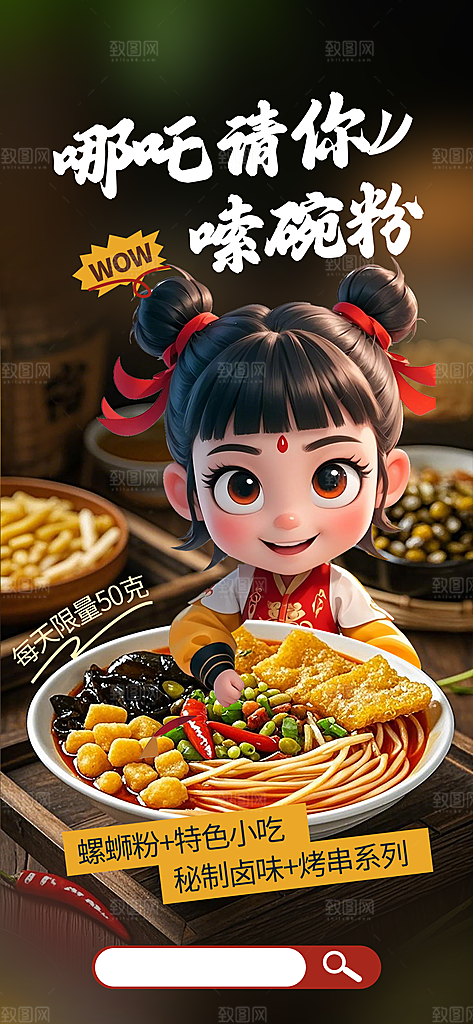 餐饮火锅卤味螺蛳粉宣传营销海报