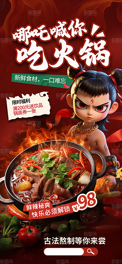 餐饮火锅卤味螺蛳粉宣传营销海报