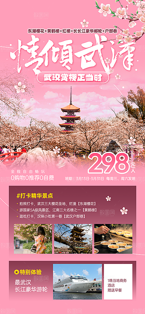 春日出游旅行踏青樱花季赏樱活动宣传海报