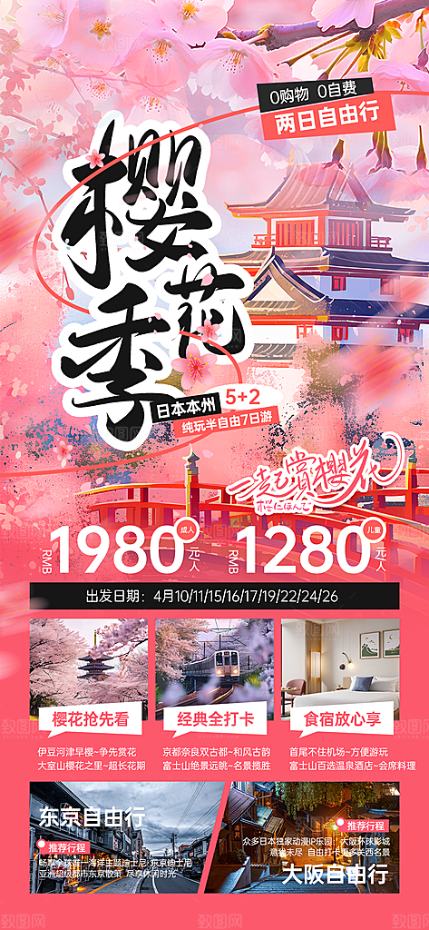 春日出游旅行踏青樱花季赏樱活动宣传海报