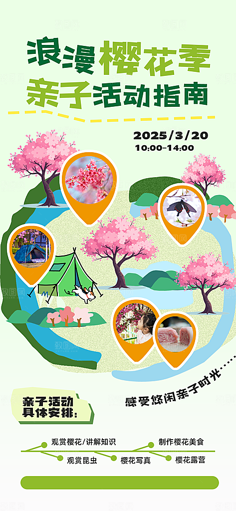 春日出游旅行踏青樱花季赏樱活动宣传海报