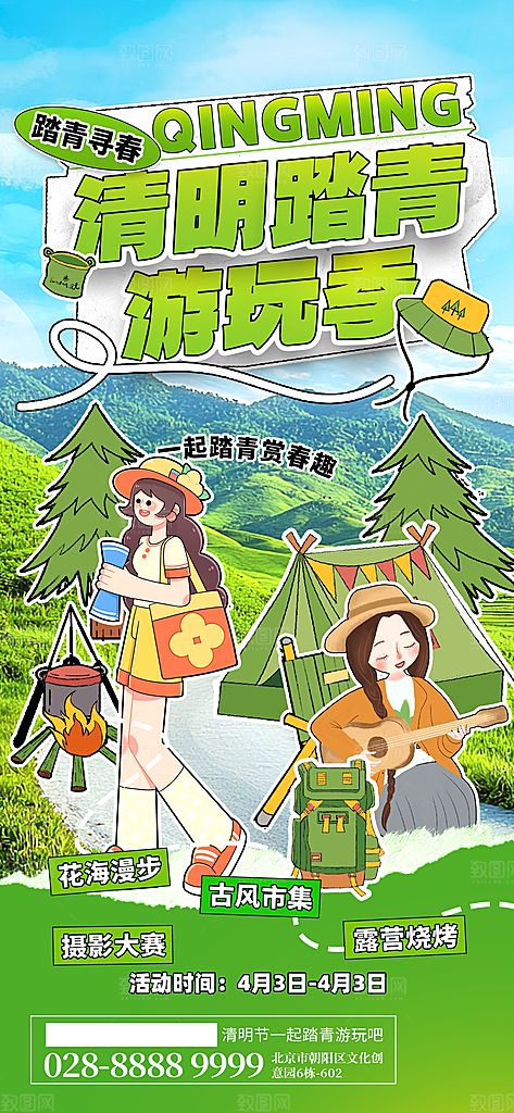春日清明节节日节庆踏青旅游出行海报