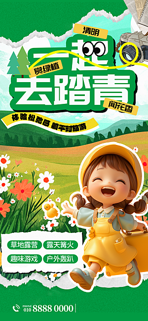 春日清明节节日节庆踏青旅游出行海报