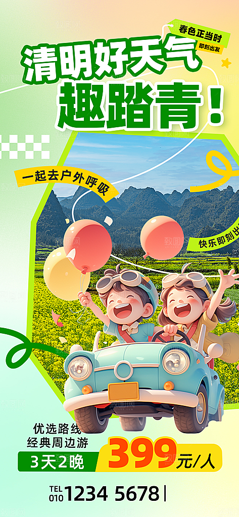 春日清明节节日节庆踏青旅游出行海报