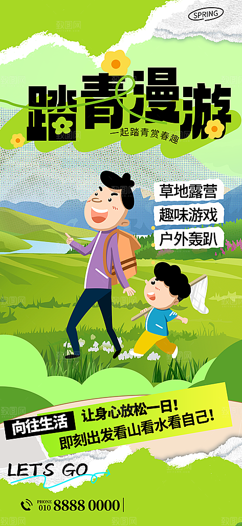 春日清明节节日节庆踏青旅游出行海报
