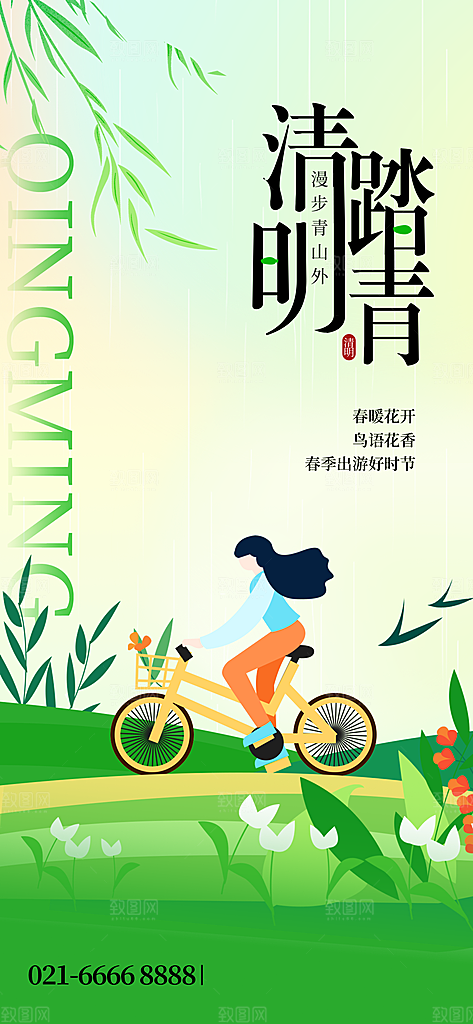 春日清明节节日节庆踏青旅游出行海报