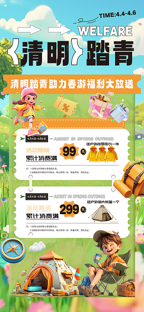 春日清明节节日节庆踏青旅游出行海报