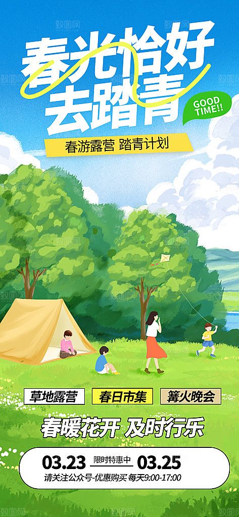 春日清明节节日节庆踏青旅游出行海报