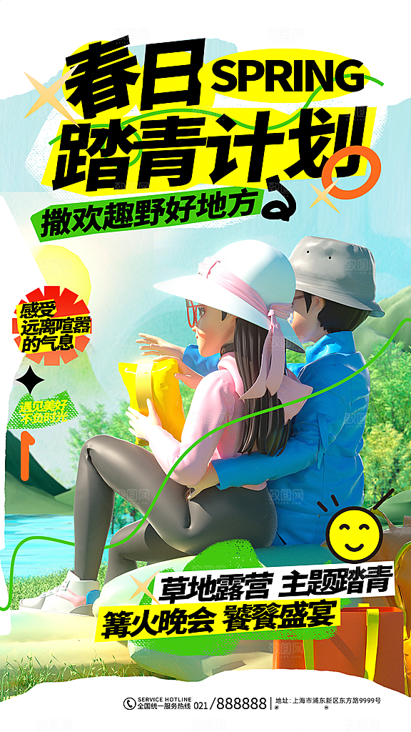 春日清明节节日节庆踏青旅游出行海报