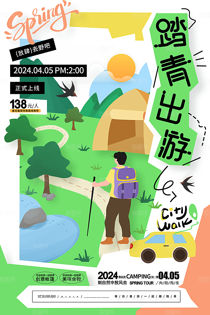 春日清明节节日节庆踏青旅游出行海报