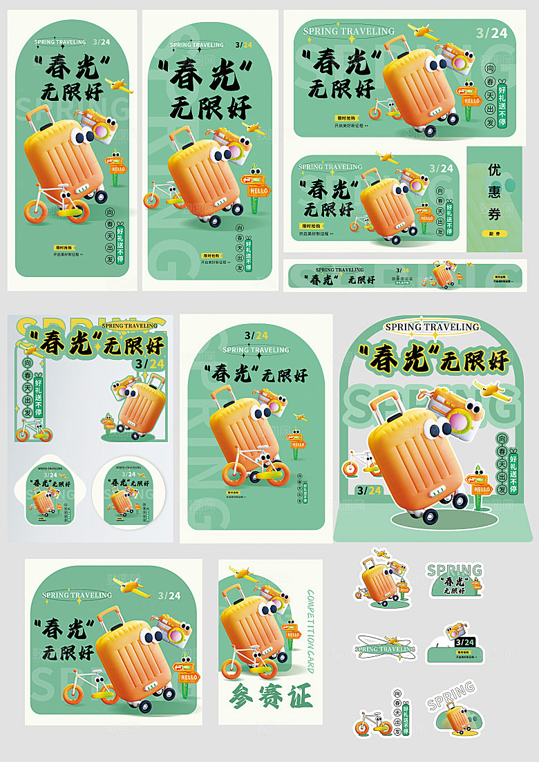 春天踏青露营野炊系列活动物料