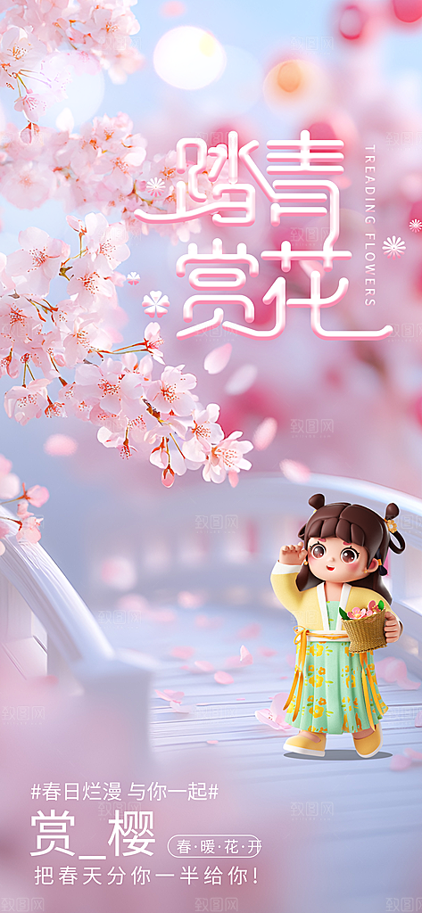 春日清明节节日节庆踏青旅游出行海报