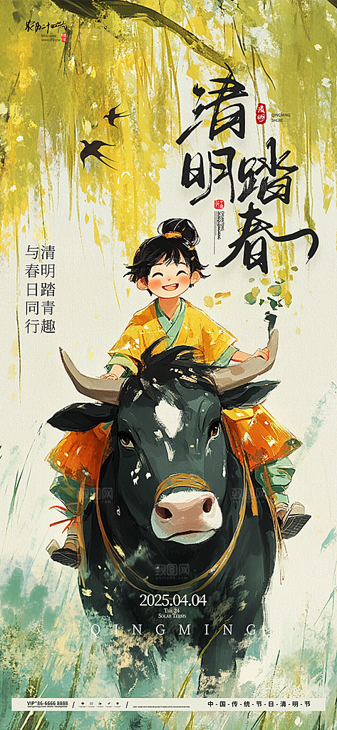 春日清明节节日节庆踏青旅游出行海报