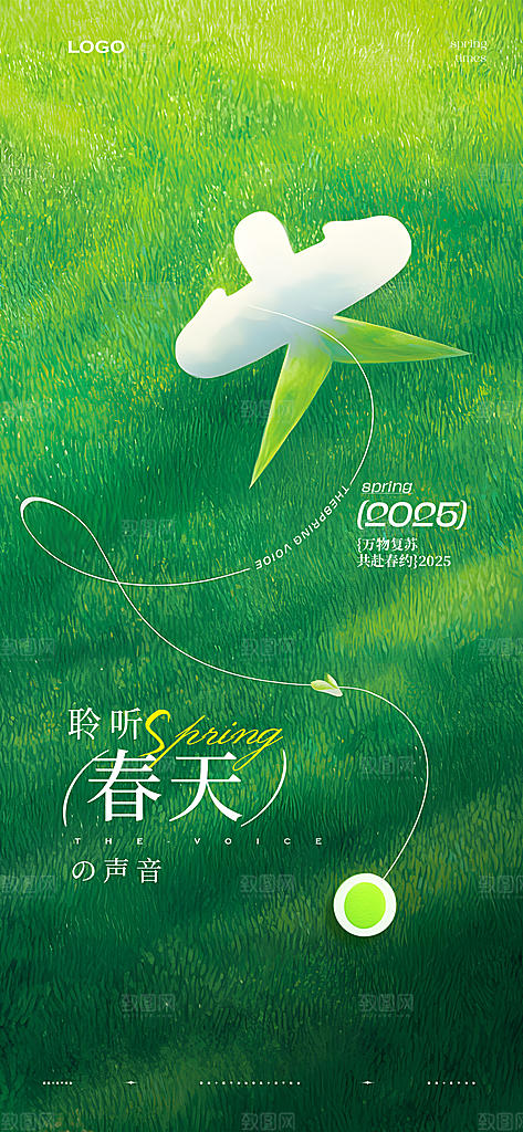 春日清明节节日节庆踏青旅游出行海报