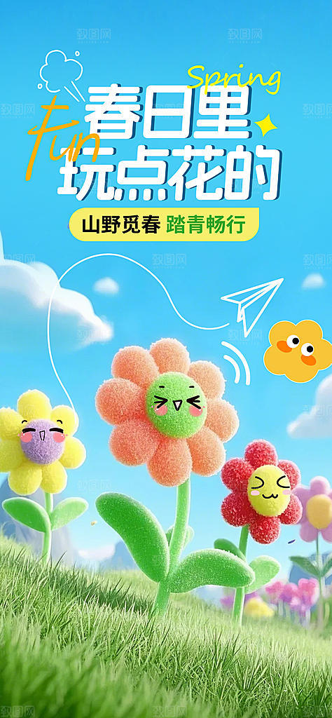 春日清明节节日节庆踏青旅游出行海报